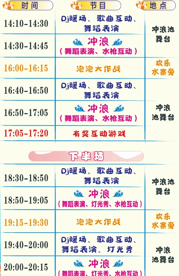 2025盛世聞櫻水上樂園門票價格+開放時間+表演時間表+游玩項目