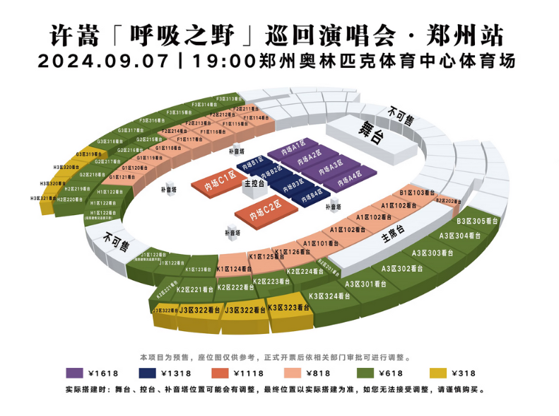 许嵩郑州演唱会，