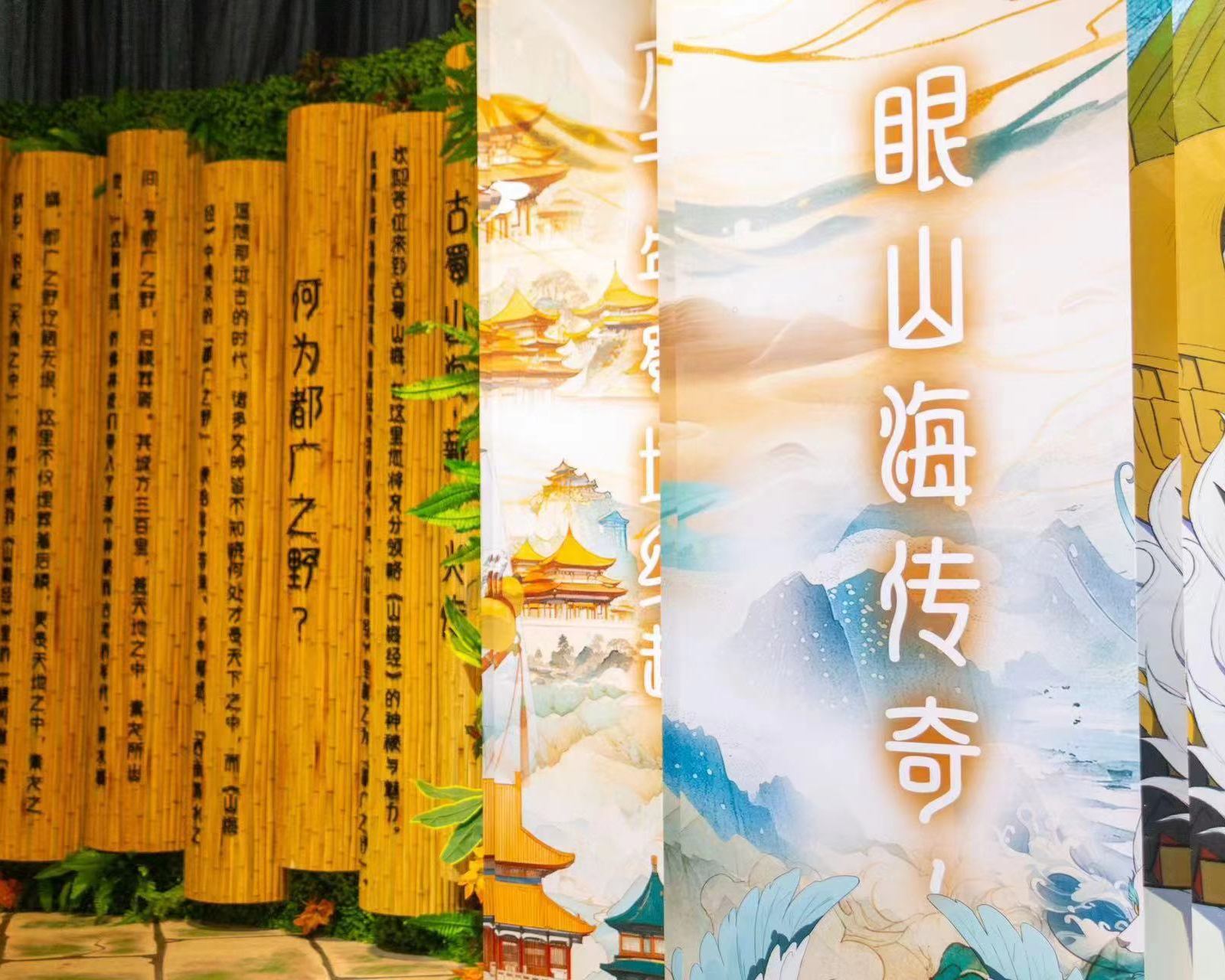 成都古蜀山海沉浸式主題展3.png