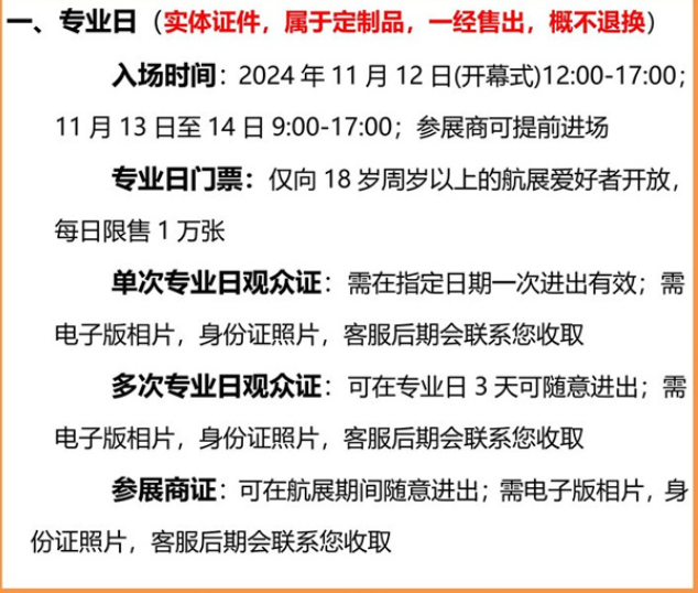 2024第十五屆珠海航展時(shí)間表一覽(附展覽看點(diǎn)+門票購買)