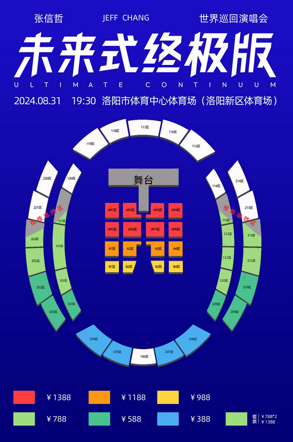 張信哲洛陽演唱會