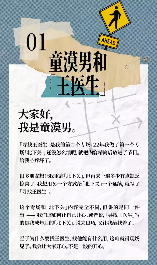 童漠男上海脫口秀專場(chǎng)1.png