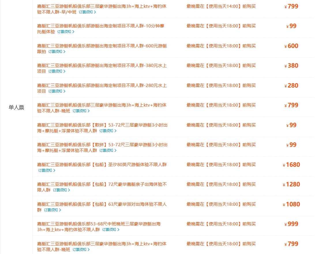 2024嘉艇匯三亞游艇帆船俱樂部地址+收費標準+介紹