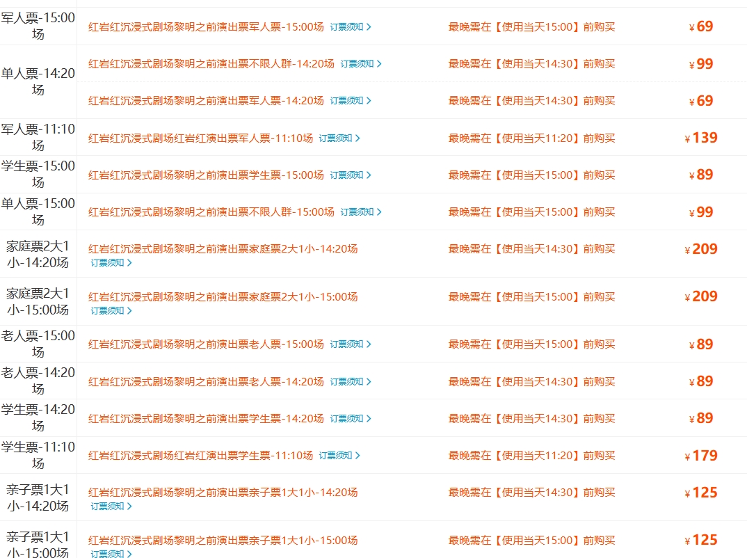 2024紅巖紅沉浸式劇場(chǎng)演出價(jià)格表+演出時(shí)間+演出簡(jiǎn)介