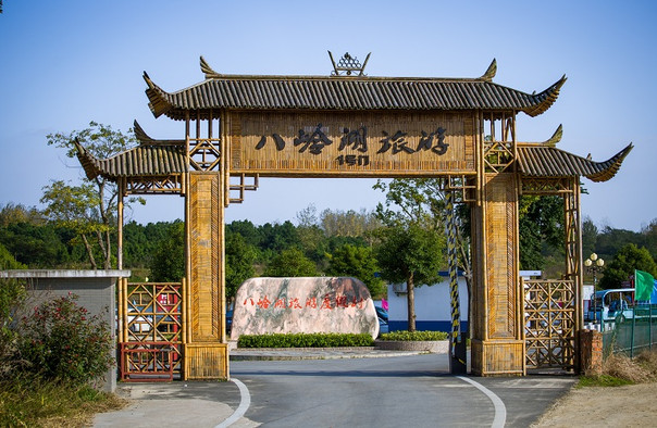 八嶺湖生態(tài)旅游區(qū)