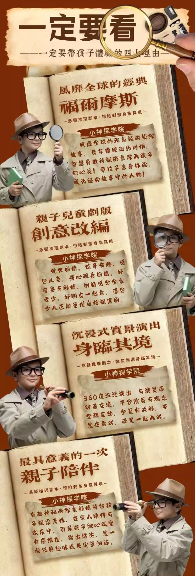 兒童劇小小福爾摩斯重慶站5.jpg