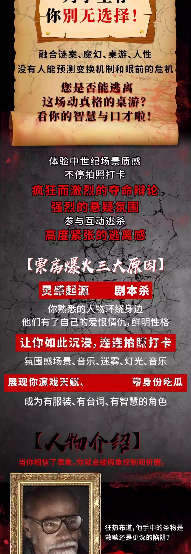 懸疑戲劇《血染鐘聲》天津站4.jpg