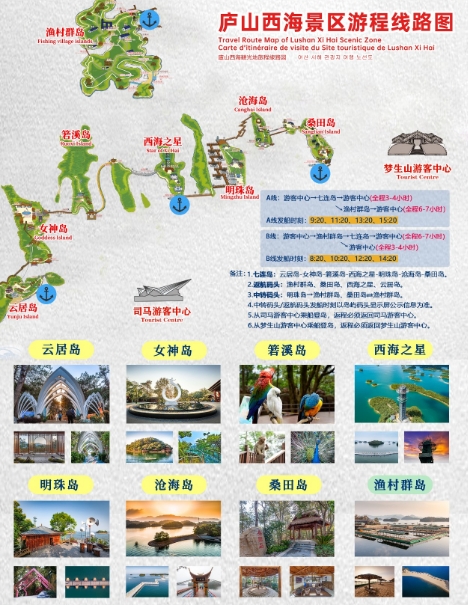 庐山西海主景区