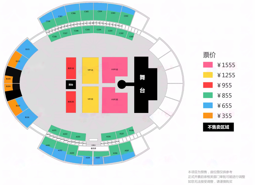 五月天武漢演唱會