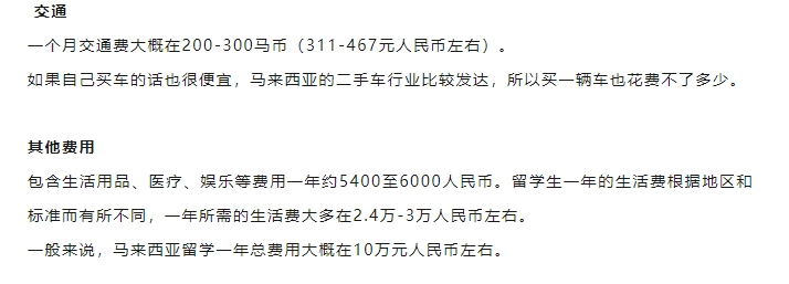 马来西亚留学申请2.png