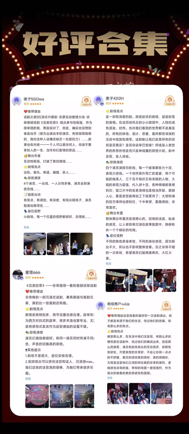 戲劇《完美犯罪》成都站13.png