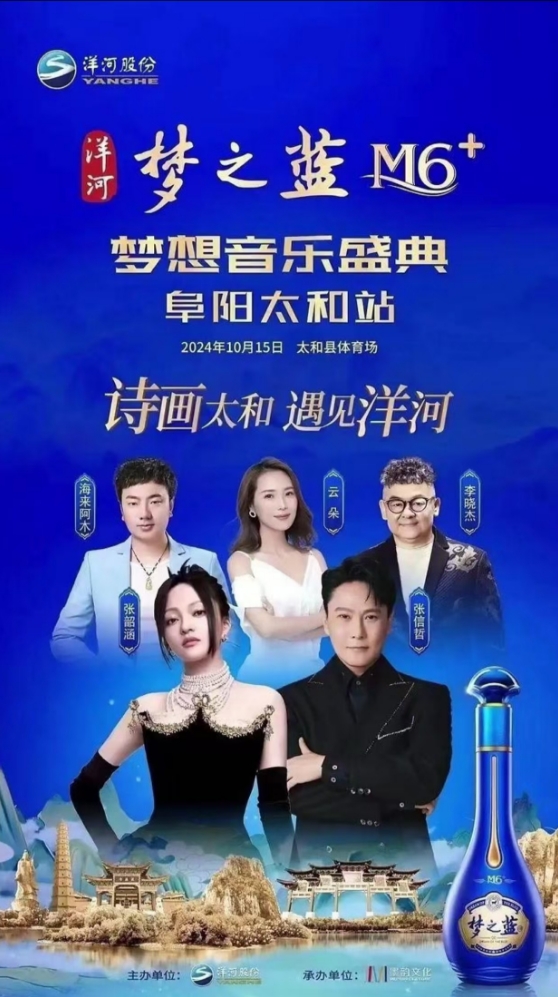 2024夢(mèng)想音樂盛典群星演唱會(huì)阜陽(yáng)太和站門票購(gòu)票入口(附演出時(shí)間+藝人明星)