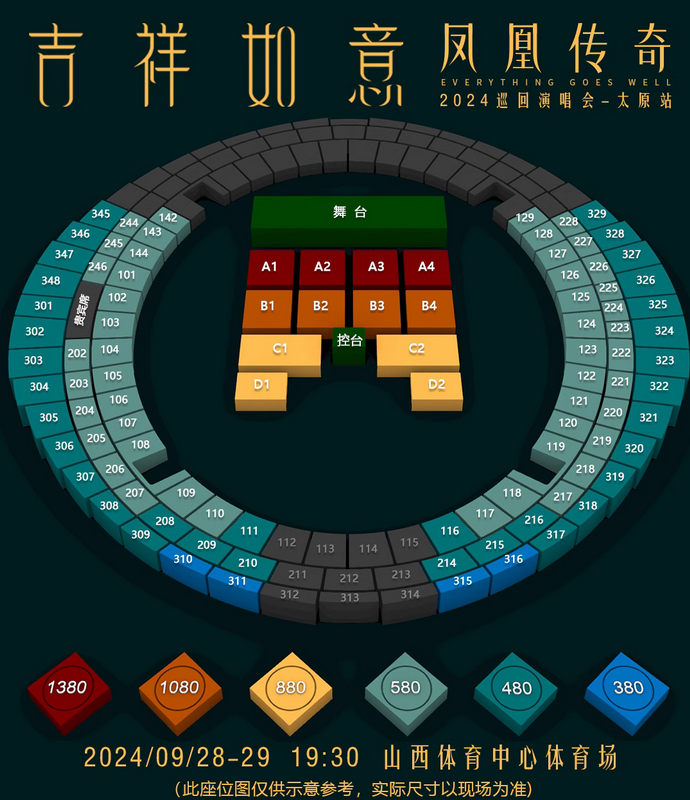 鳳凰傳奇太原演唱會(huì)