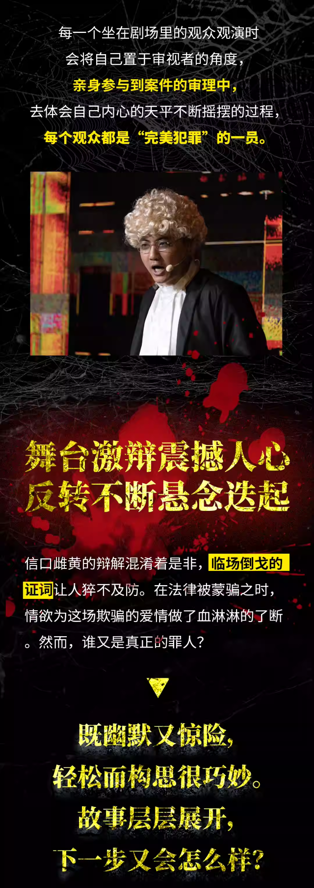 戲劇《完美犯罪》成都站12.png