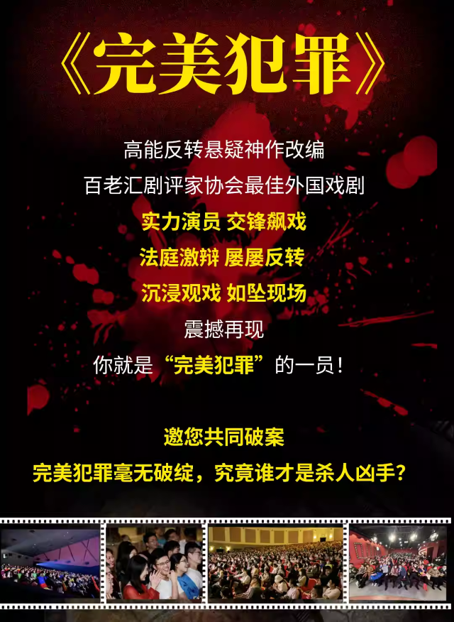 戲劇《完美犯罪》成都站3.png