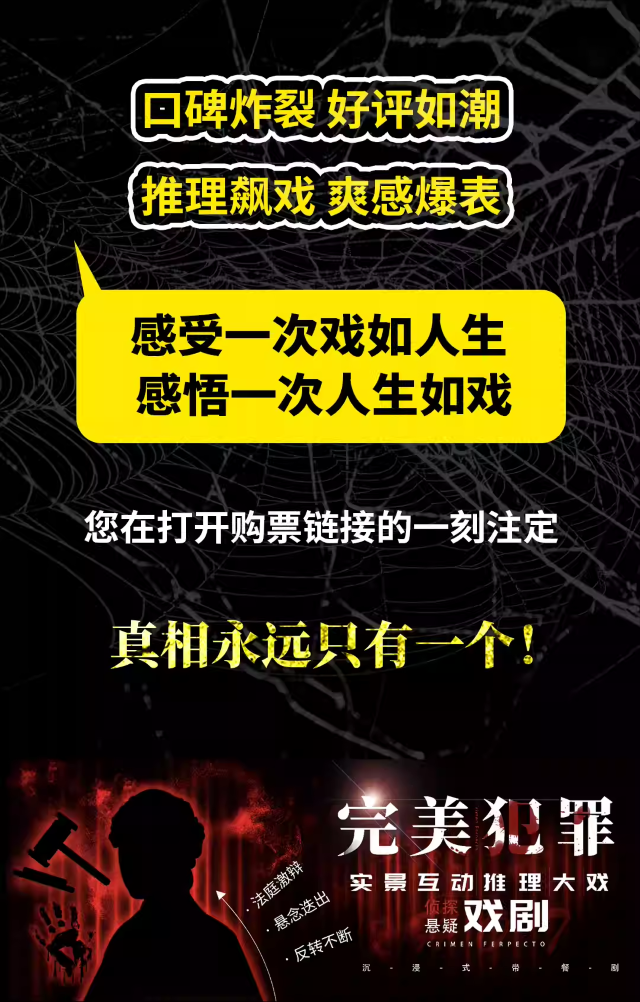 戲劇《完美犯罪》成都站14.png