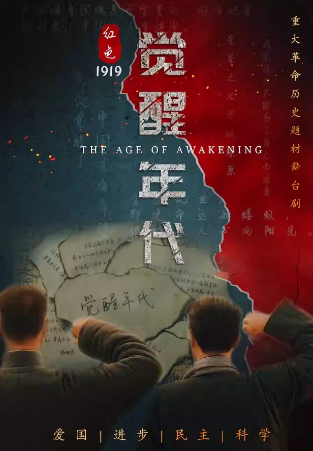 2024舞臺(tái)劇《紅色覺(jué)醒年代》瀘州站定檔10月25(附購(gòu)票攻略)