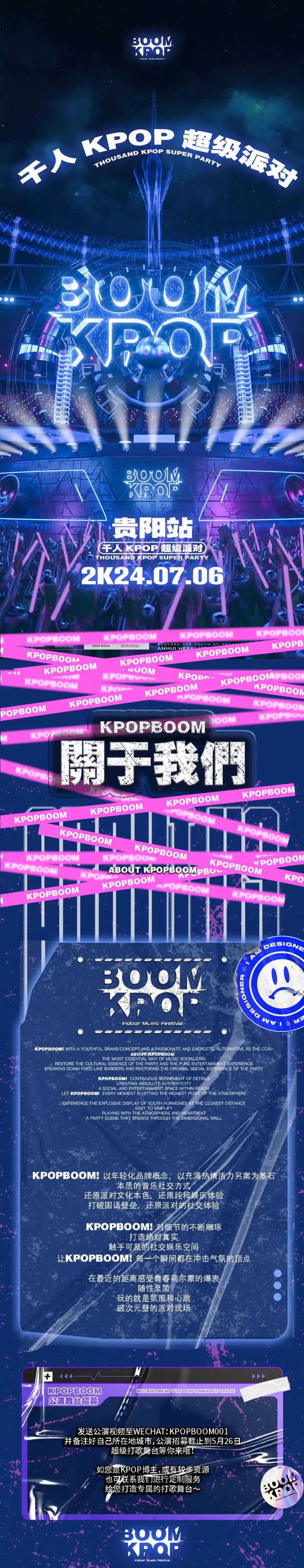 貴陽KPOPBOOM超級派對1.jpg