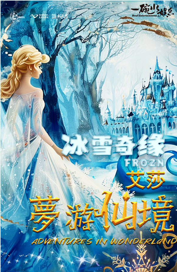 2024舞臺(tái)劇《冰雪奇緣·艾莎夢(mèng)游仙境》襄陽站時(shí)間地點(diǎn)及門票價(jià)格（附購(gòu)票入口）