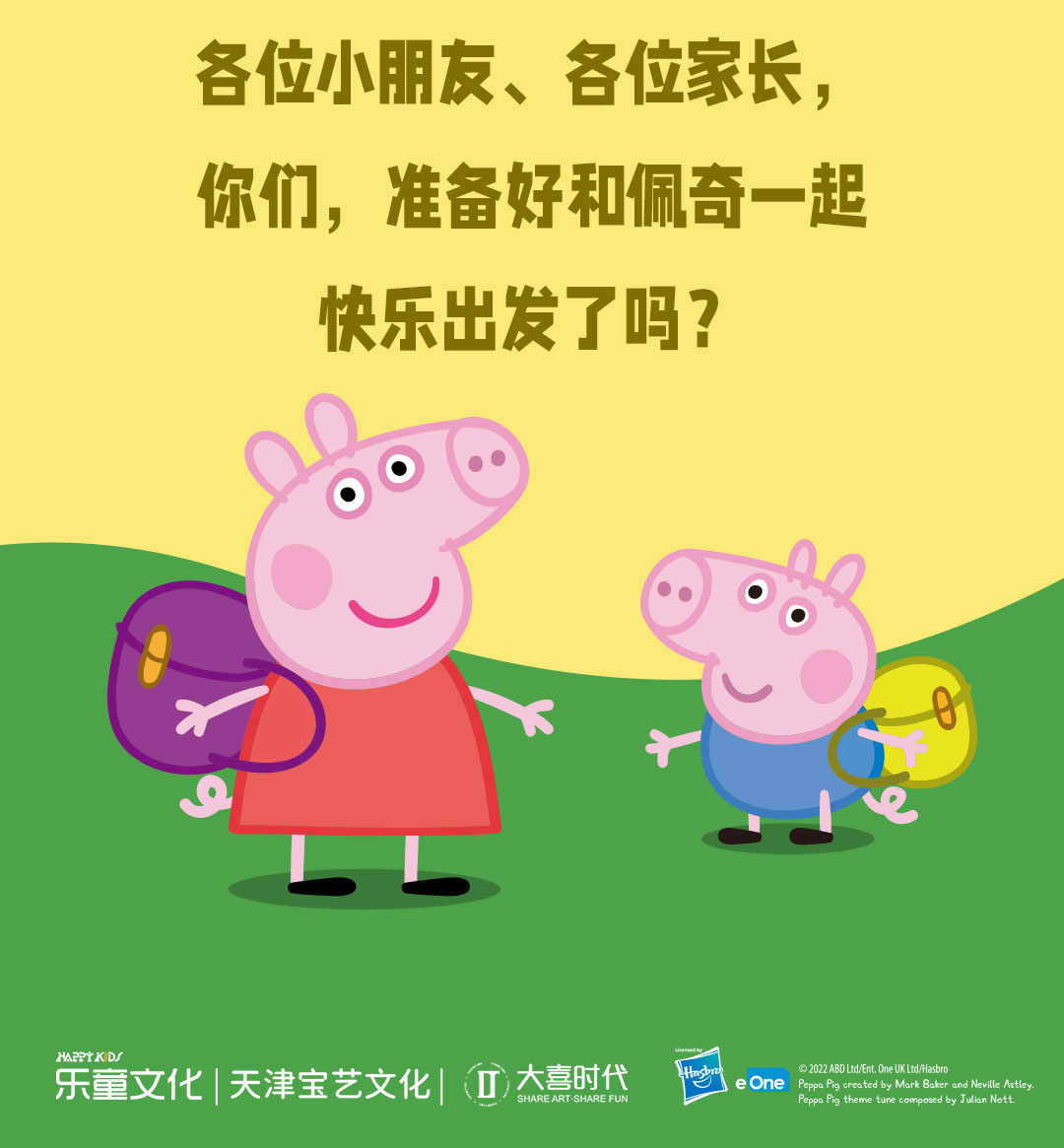 小豬佩奇長圖_04.jpg