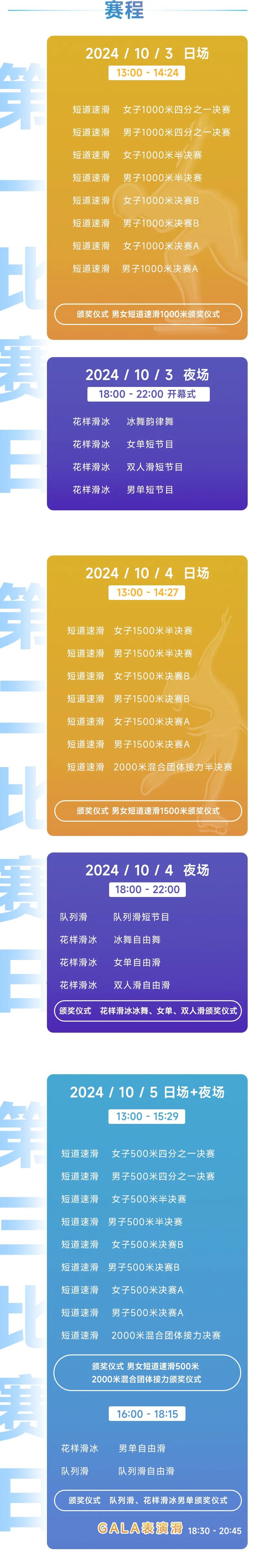 上海超級杯