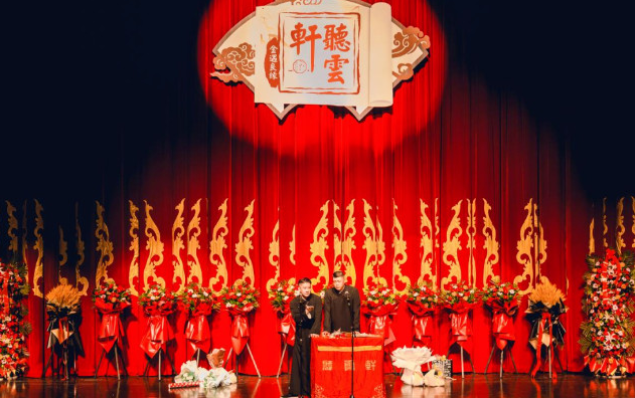 曹云金聽云軒菏澤相聲專場(chǎng)