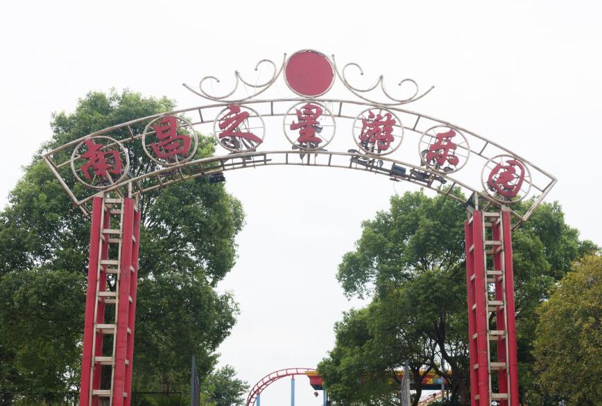 南昌之星游樂園