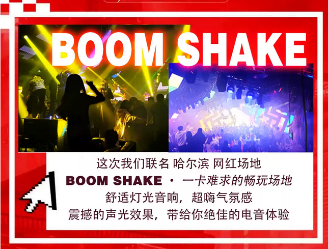 哈爾濱中秋狂歡電音節(jié)