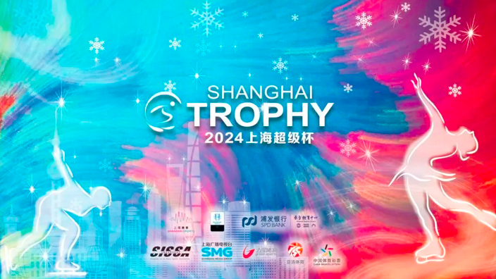 上海超級杯