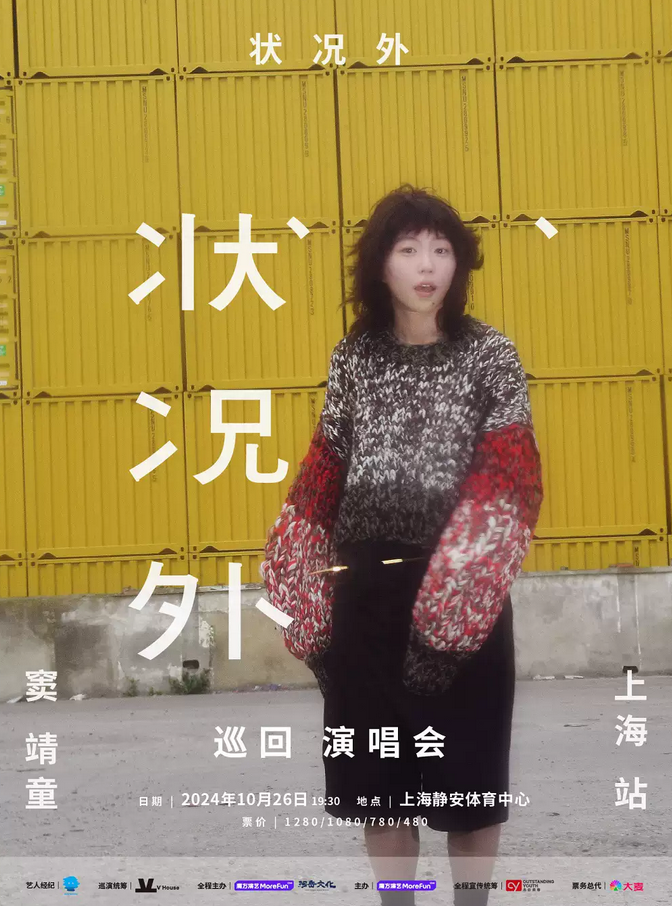 竇靖童上海演唱會門票