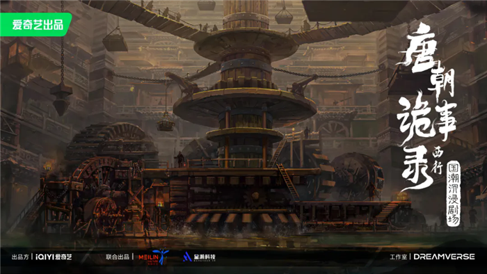 西安西行國潮沉浸劇場2.png