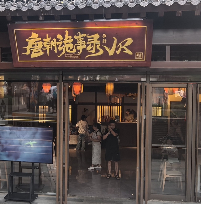 2025西安西行國(guó)潮沉浸劇場(chǎng)門票價(jià)格及營(yíng)業(yè)時(shí)間一覽(附地址+亮點(diǎn)介紹)