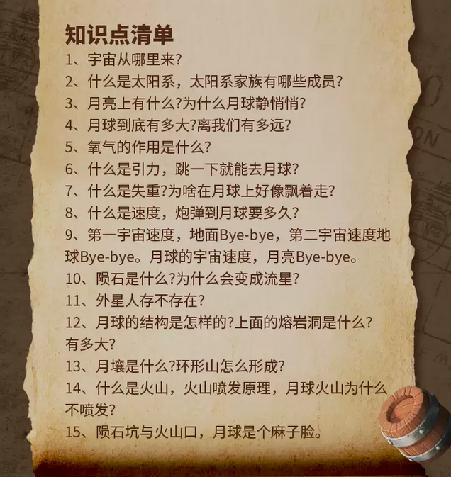 兒童劇《月球漫游記》北京站