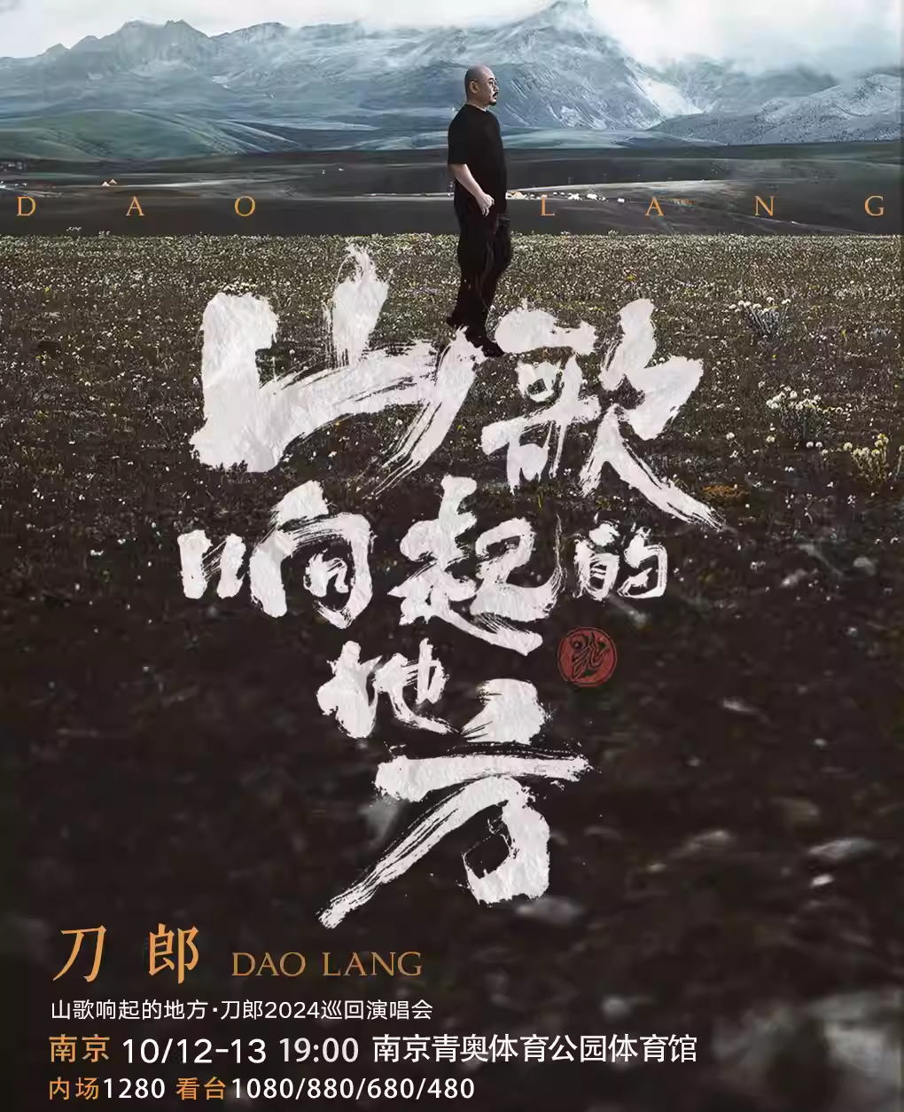 刀郎南京演唱會.png