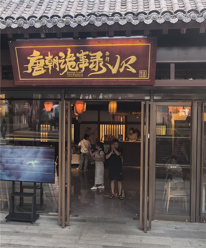 西安西行國潮沉浸劇場.jpg