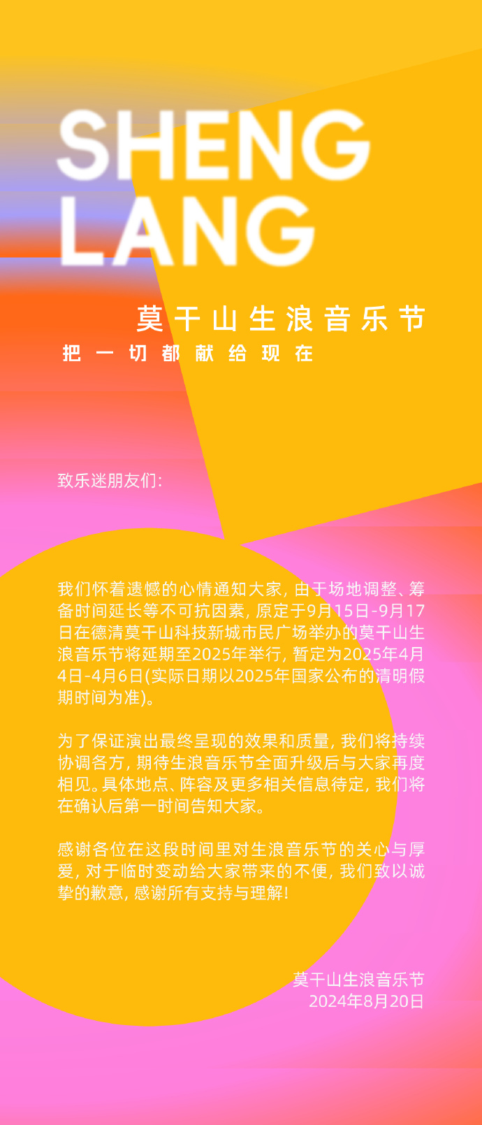 莫干 山 生 浪 音 乐 节.png