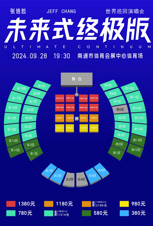 張信哲2024年演唱會行程