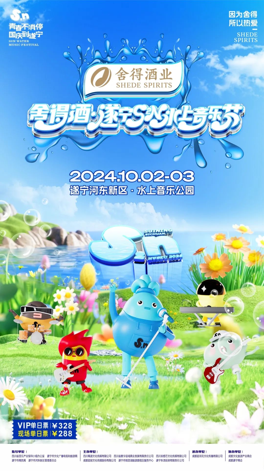 2024遂寧s2n水上音樂節(jié)門票開售時間公布(附票價+購票方式+嘉賓名單)