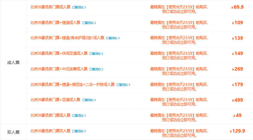 2025北京沐晏湯泉價格表+介紹+地址+營業(yè)時間