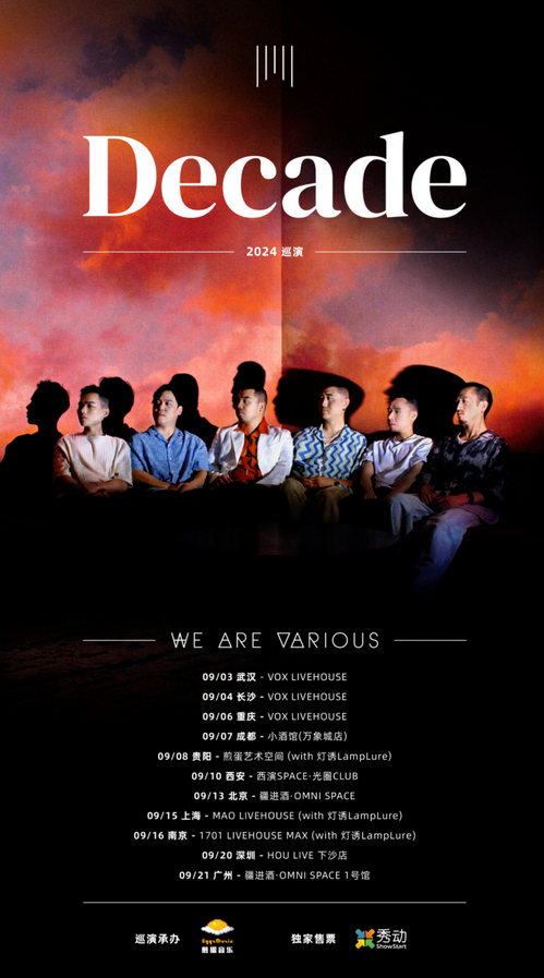 we are various深圳巡演