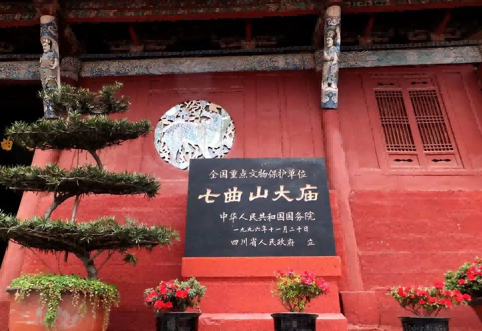 綿陽(yáng)七曲山大廟.png