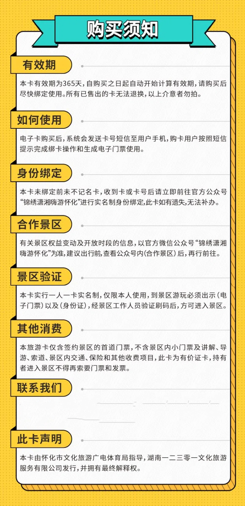 嗨游懷化文旅消費一卡通3 (1).jpg