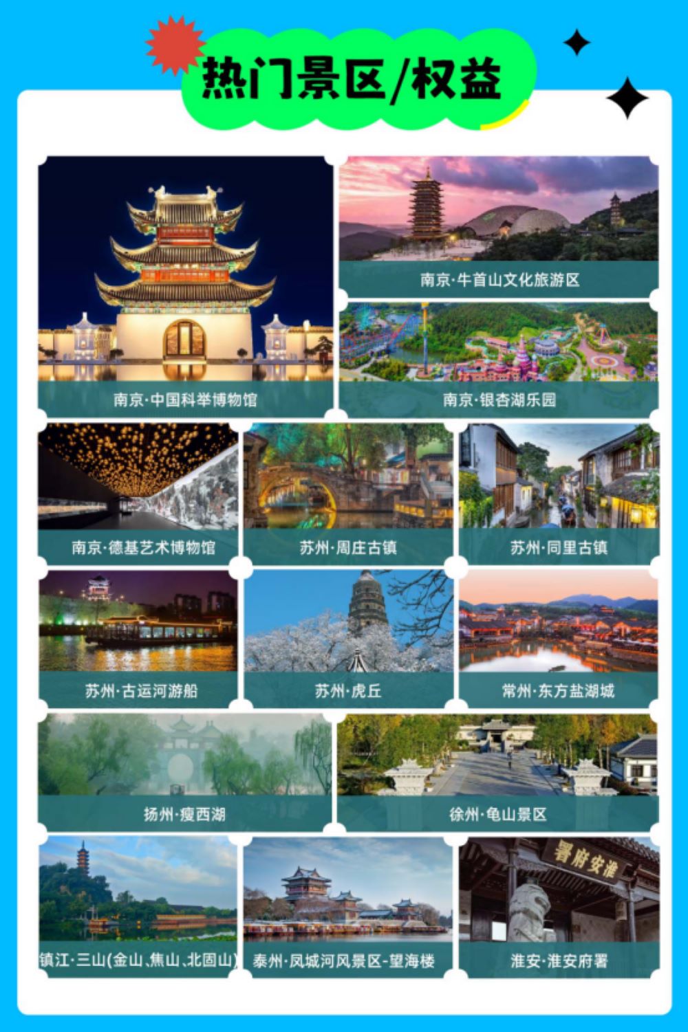 “水韻江蘇”數(shù)字旅游年卡4.jpg