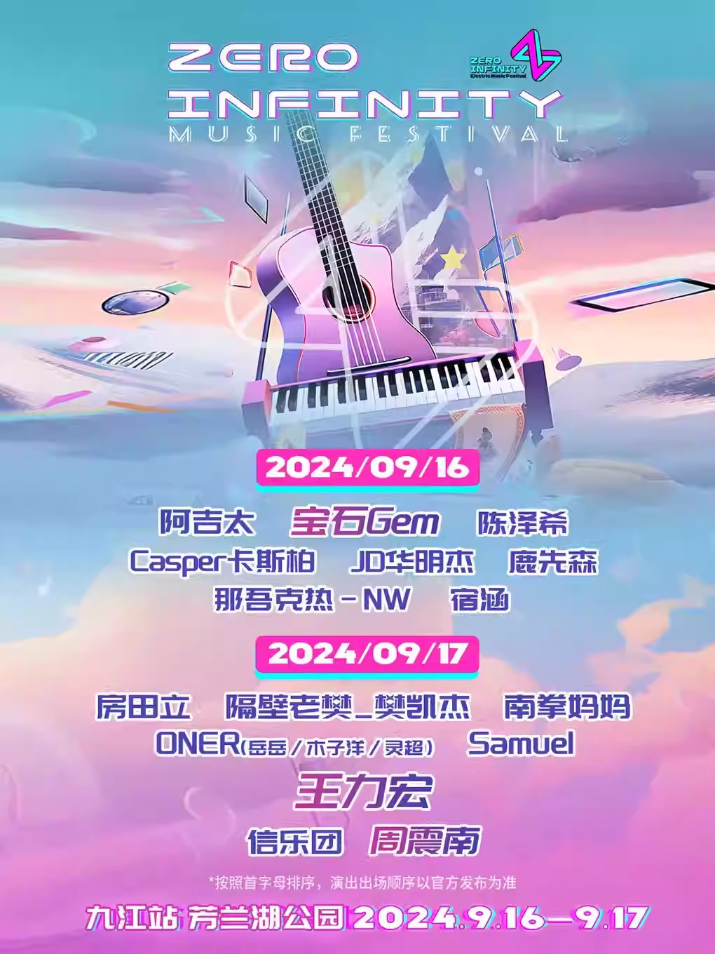 王力宏2024九江零距離音樂(lè)節(jié)門票價(jià)格一覽表(附時(shí)間地點(diǎn)+嘉賓陣容)