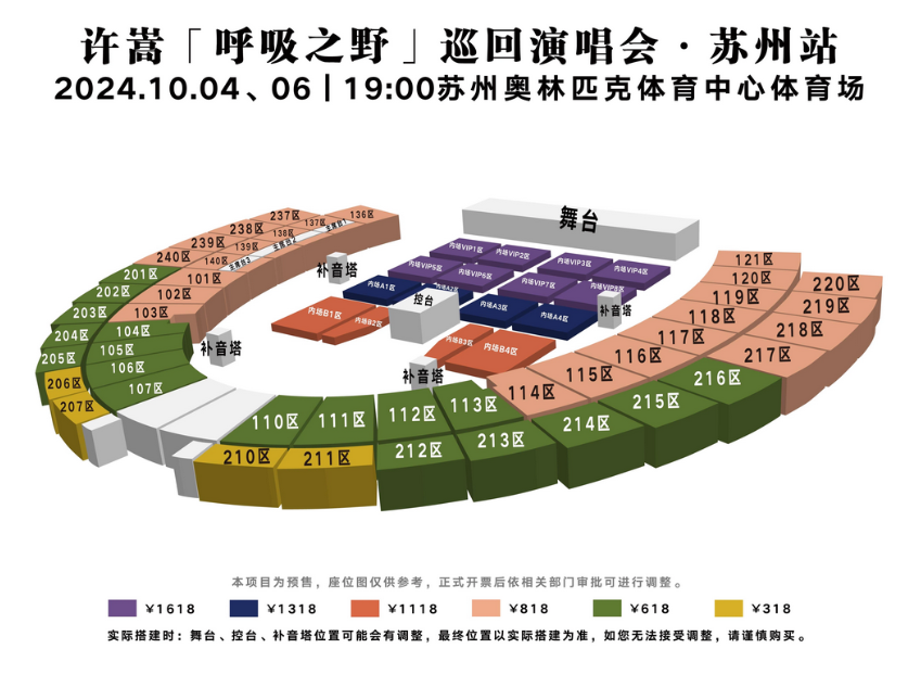 许嵩苏州演唱会门票