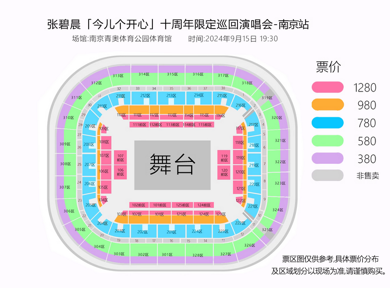 南京張碧晨「今兒個開心」巡演