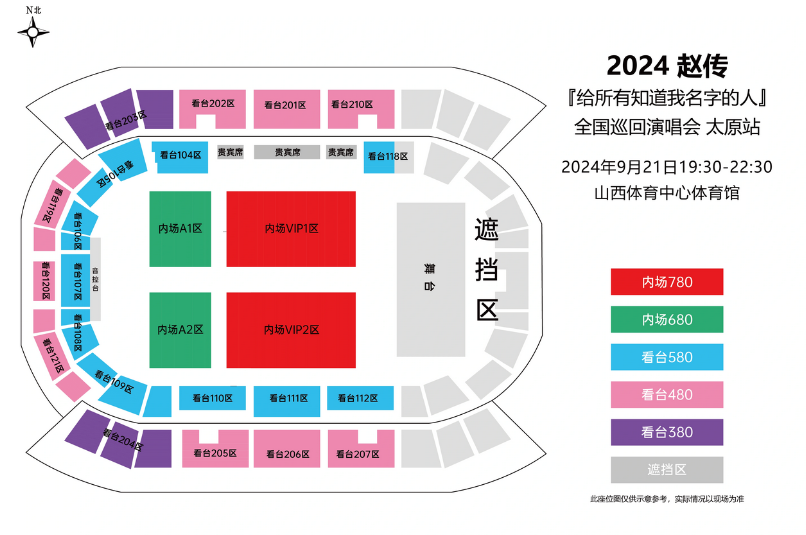 赵传太原演唱会