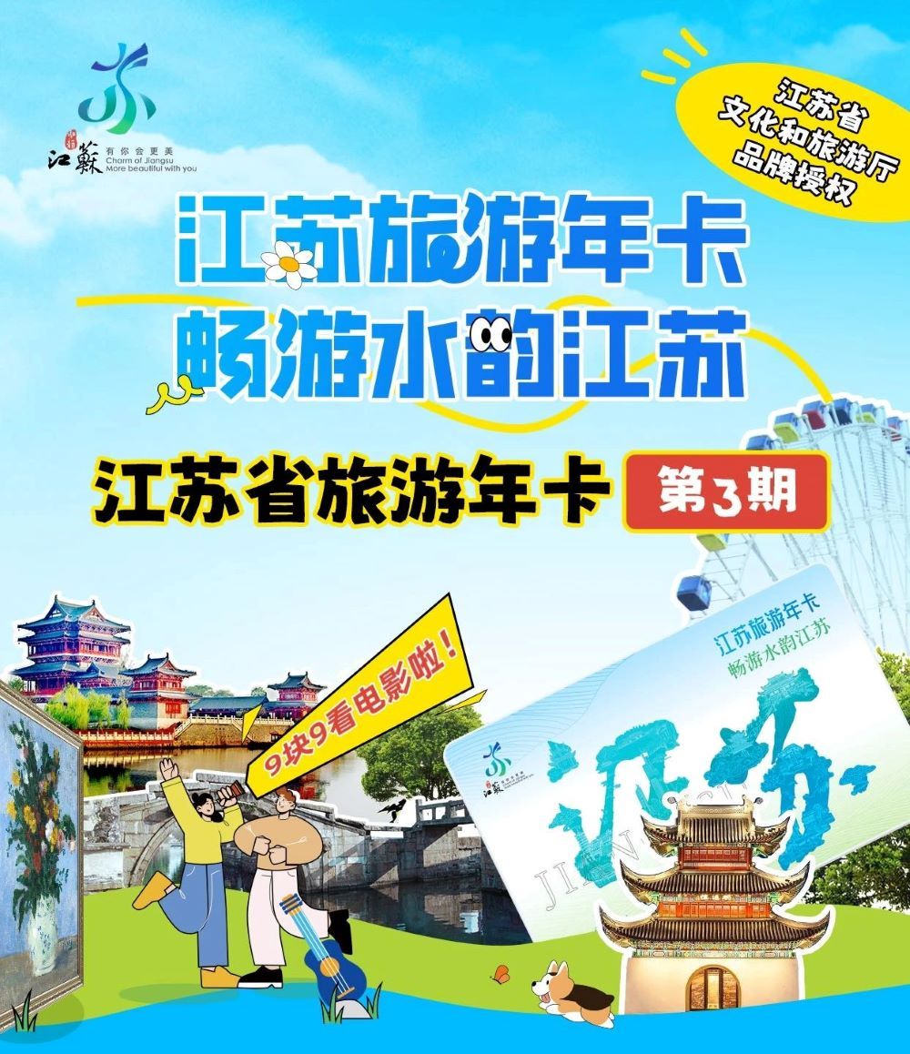 “水韻江蘇”數(shù)字旅游年卡1.jpg