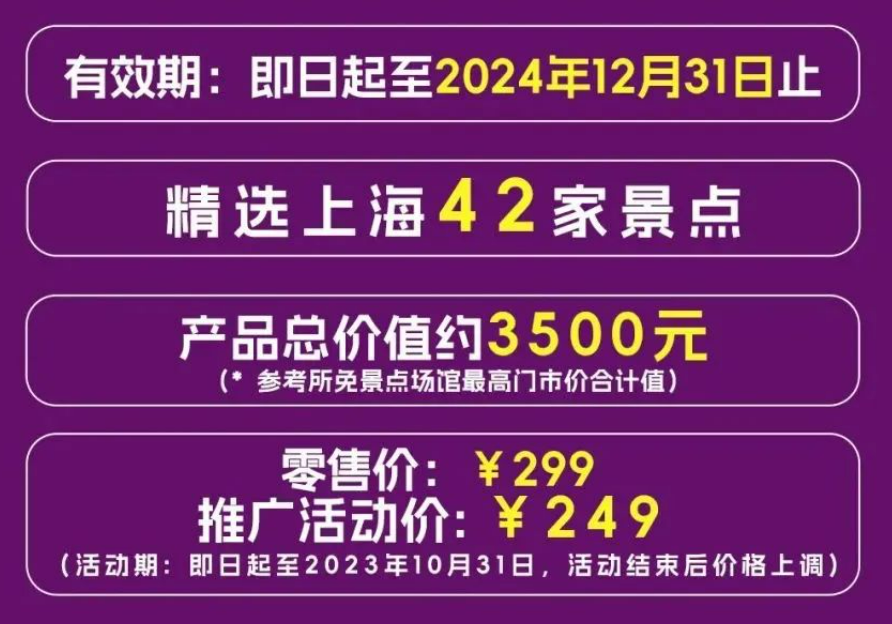 2024暢游上海一票通使用流程+購買網(wǎng)址+票價