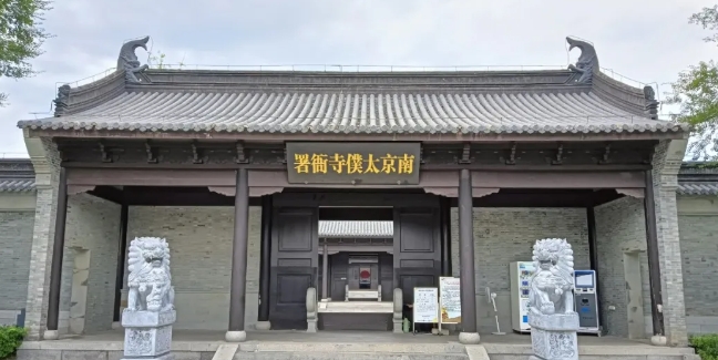 南京太仆寺景區(qū)